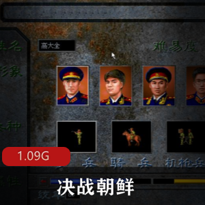 （决战朝鲜）游戏下载