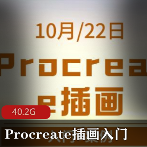 （Procreate插画）入门临摹教程