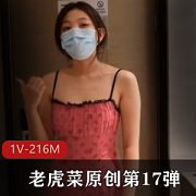 老虎菜系列17弹《肖静雯》在线观看