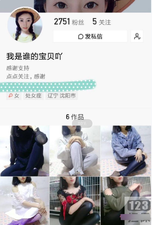5000粉丝的在线名人“我谁的宝贝吖”合集