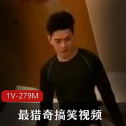 最猎奇搞笑系列：中年土豪大叔重金聘请男拥不为打理家里，却另有用途