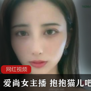 爱尚漂亮女主播（抱抱猫儿吧）气质绝佳，身材高挑苗条【3.07G】