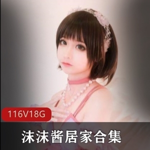 限时特惠沫沫酱带你打造可爱居家合集，快来斗鱼看直播！