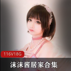 限时特惠沫沫酱带你打造可爱居家合集，快来斗鱼看直播！