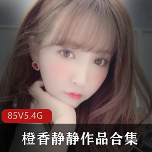 大熊御姐，橙香静静，作品合集：沉浸在甜美与成熟的魅力中