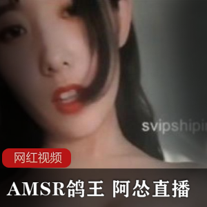 AMSR直播作品