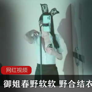御姐春野软软野合结衣直播作品