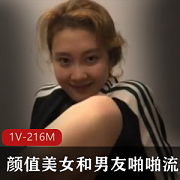 重磅泄密：颜值美女与男友打粑粑视频展示