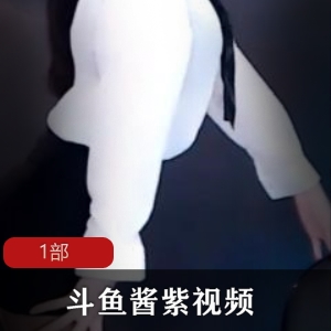 斗鱼精选：性感尤物酱紫土豪超火私人定制