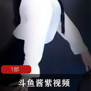 斗鱼精选：性感尤物酱紫土豪超火私人定制