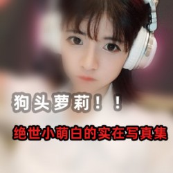 狗头妹子三部曲合集