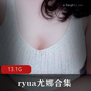 P站,ryua尤娜,巨兔合集