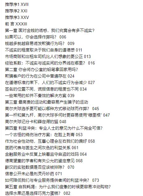 不诚实的诚实真相电子书