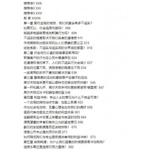 不诚实的诚实真相电子书