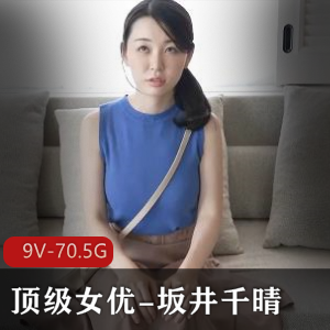 岛国顶级女星坂井千晴