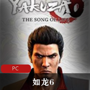 超燃动作冒险游戏《如龙6》中文破解版推荐