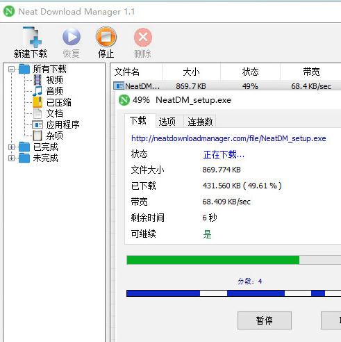 NeatDownloadManager-实用的多线程下载工具