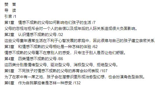 不成熟的父母：珍藏推荐的电子书
