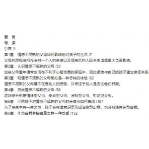 不成熟的父母：珍藏推荐的电子书