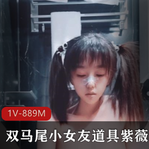 斗鱼超人气小妹子美女，稚嫩粉嫩的长腿精选罗莉，双马尾造型，完美小女友