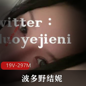 大罩杯女星波多野结妮最新作品推荐