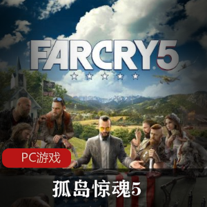 孤岛惊魂5：中文破解版推荐