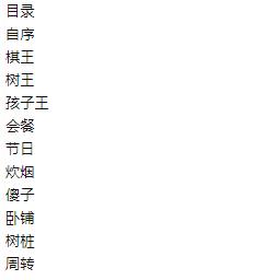 棋王-李立宏播讲的有声小说