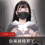 网红大罩杯妹子白袜袜