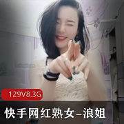 网红熟女浪姐定制高端商品