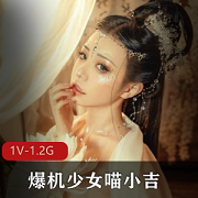 超绝精选CosPlay爆机少女喵小吉