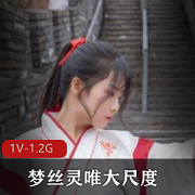 梦丝灵写真有尺度汉服定制，高颜值完美露脸