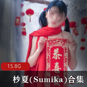 杪夏,Sumika,合集