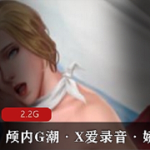 经典收藏-经典收藏录音颅内G潮-颅内G潮录音X爱录音-X爱录音录音呐喊-呐喊录音