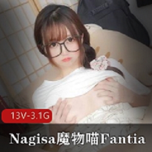 Nagisa魔物喵Fantia9月合集，13V，3.1G，历史倒车火漏马赛克欲望