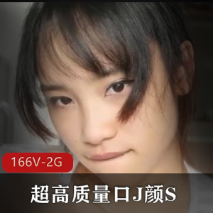 超高质量用嘴颜S大合集-颜S吞金精彩感觉3，共167部视频，3.2G