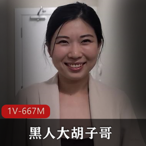 艾薇界黑人男主角与亚裔女主角的高颜值剧情1V（667M）