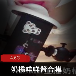 视频大小4.6G斗鱼A失眠R咩咩酱绅士高冷御姐可爱樱桃小口精品合集