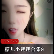 糖儿小迷迷直播资源113G粉丝回馈观看下载