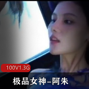 超人气名模-阿朱：海鲜馒头某处摄影作品