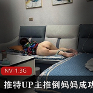 推特UP主成功全过程视频剧情出乎预料：妈妈姐姐小姨故事1.3G