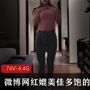 微博网红艾尼呦ing绅士精品视频，4.4G，74个，购买资源，收藏