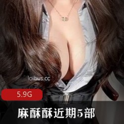 麻酥酥近期5部新作合集：推网红大神的必收之选