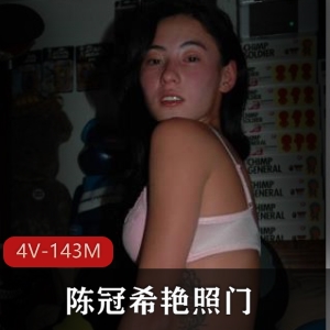 《4V-143M：陈冠希精彩自拍视频，明星模特女主齐亮相，GIF图生动有趣》