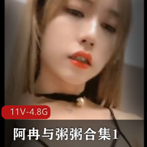 阿冉TS粥粥合集完整版，作者自拍时长2小时，男主短发，下载观看