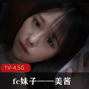 岛国fc妹子美酱1V-4.5G时长自拍作品，19岁身材爆火
