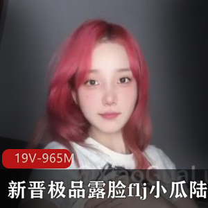 可爱小瓜陆露脸flj短视频精选，哪吒双丸子头，壁纸下载观看