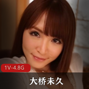 大桥未久退役作品《三人游》1V-4.8G视频震撼上线