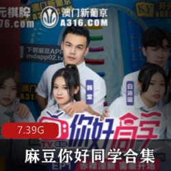 麻瓜豆豆《你好同学》1-9合集，年轻人高情绪的游戏挑战