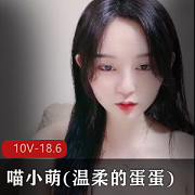 喵小萌资源合集：清纯御姐OL风，光滑洁白诱惑，斗鱼女神封号风波，似漏非漏coser地狱王女作品集