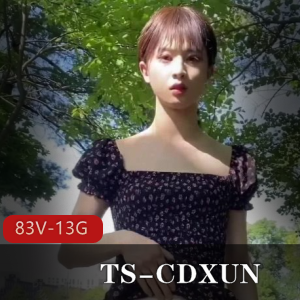 热门网红TS-CDXUN视频作品集，闺蜜打野自娱自乐，前列腺大战精彩收藏13.5G